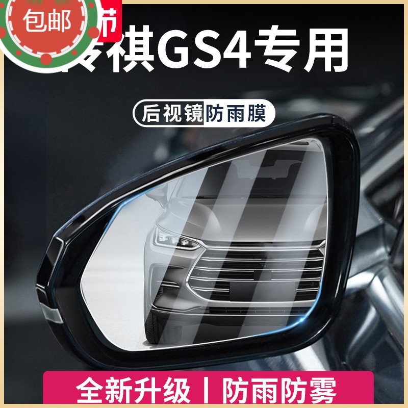 广汽传祺GS4MAX汽车后视镜防雨膜
