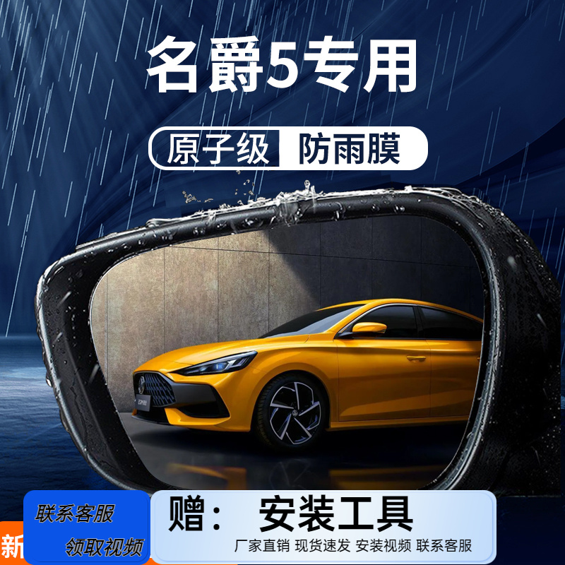 名爵mg5天蝎座汽车内饰改装饰