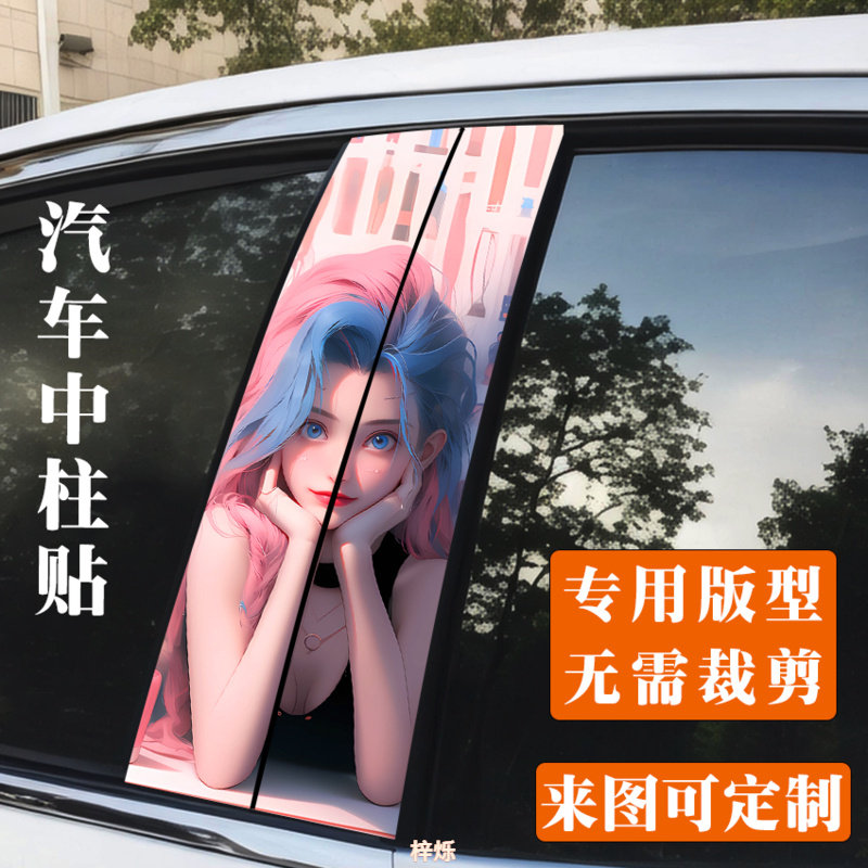 蔚来es6专车专用中柱贴纸
