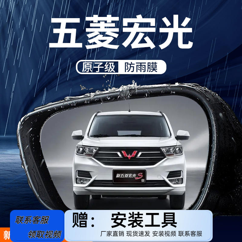 五菱宏光S/S1/S3/PLUS/V后视镜膜