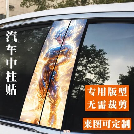 大众凌度L专车专用中柱贴纸B柱改装彩绘车贴个性创意划痕遮挡装饰