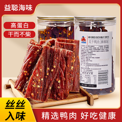 风干鸭肉200g麻辣味休闲小吃