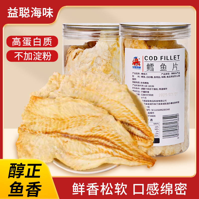 鳕鱼片120g烤鱼片干特产海鲜零食即食小鱼干办公室休闲零食小吃,零食/坚果/特产,即食鱼零食,淘宝优惠券,粉丝福利购,淘宝优惠卷