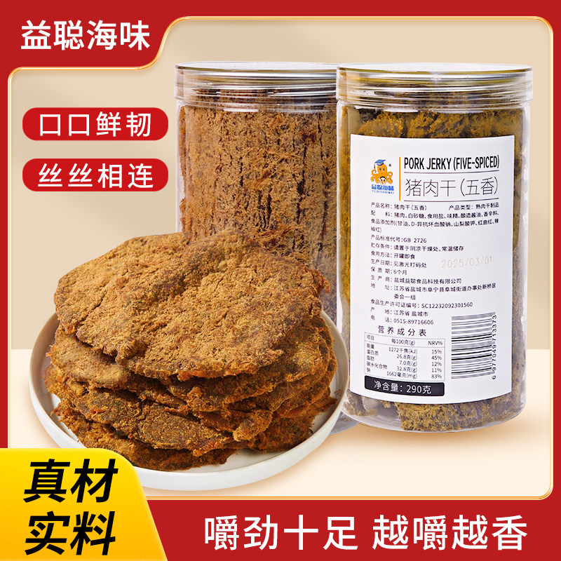 五香猪肉干290g罐装手撕肉干休闲零食小吃肉特产五香味熟食猪肉干