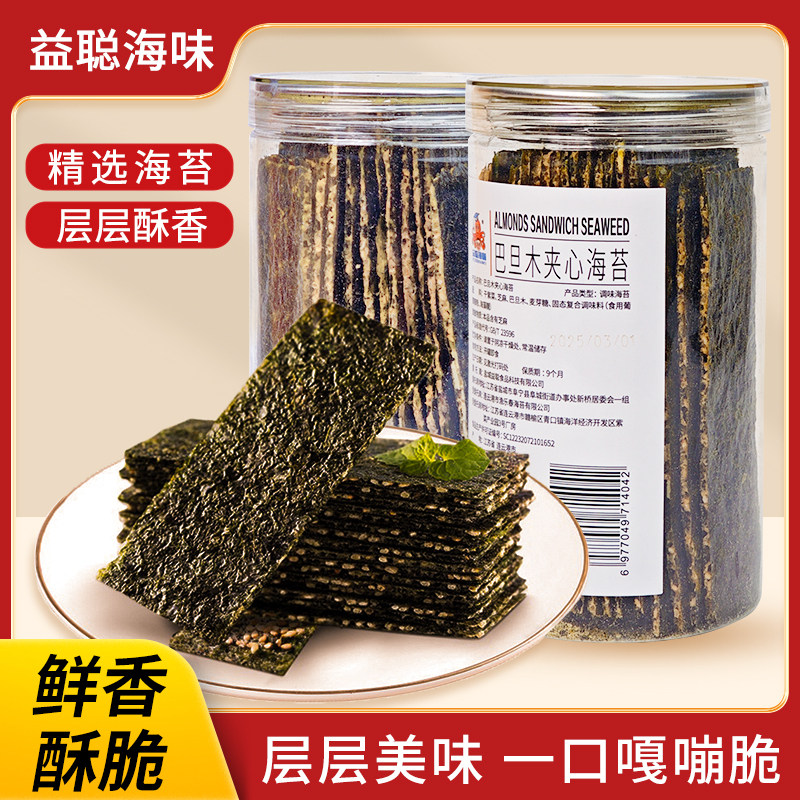 益聪海味巴旦木夹心海苔118g即食海苔片休闲零食罐装巴旦木紫菜脆