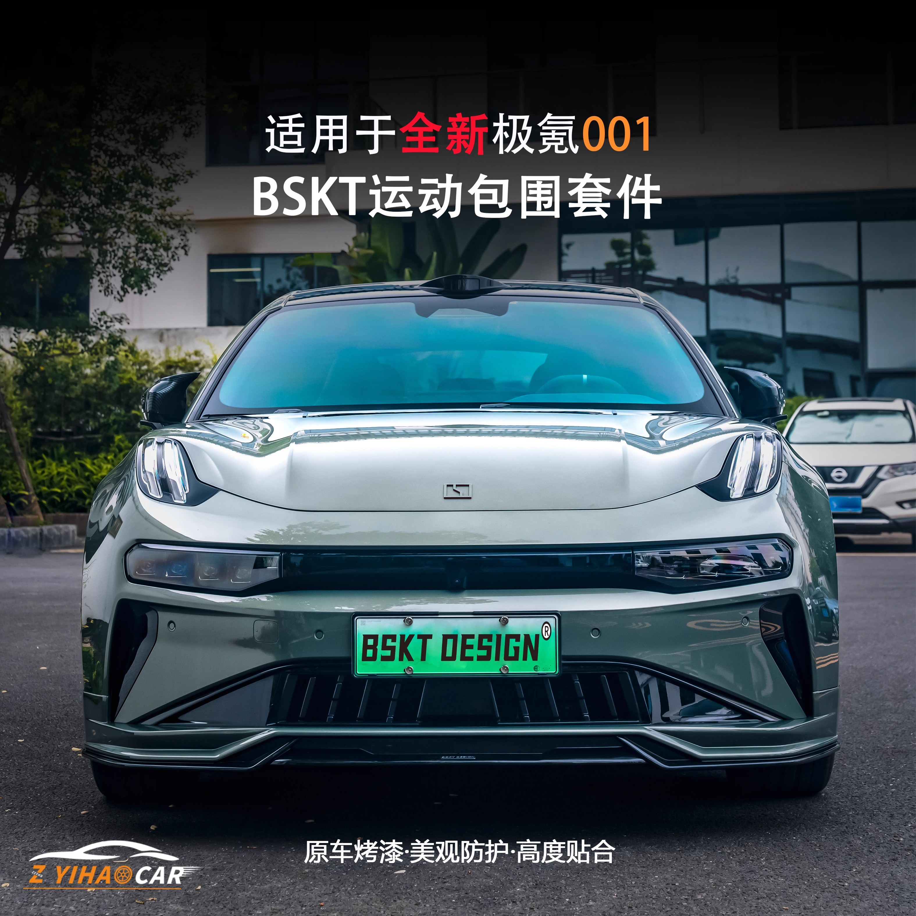 24-25款前铲后唇侧裙极氪尾翼