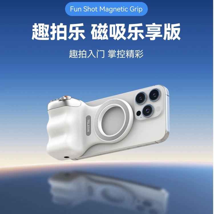 泰迅趣拍乐Magsafe助拍器苹果安卓摄影手柄变焦蓝牙遥控拍摄