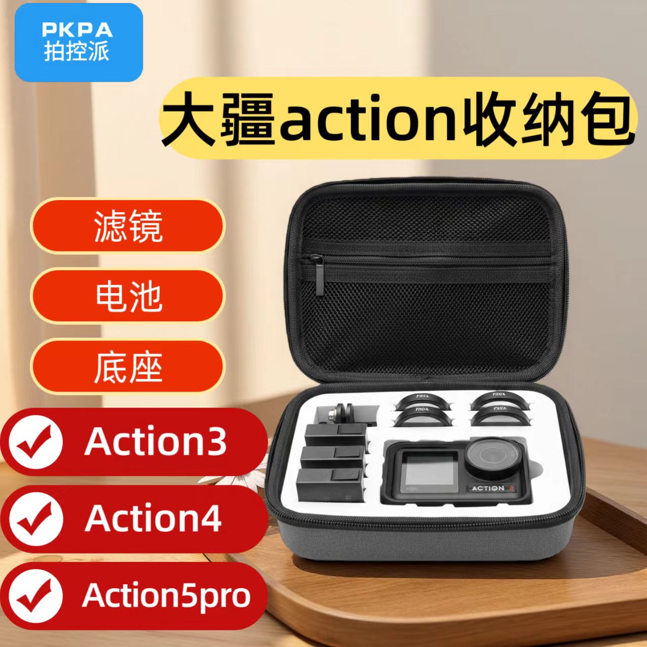 适配大疆action3/4/5pro收纳包