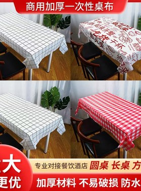 100张一次性桌布餐饮商用加厚格子塑料餐厅大排档圆桌长方形定制