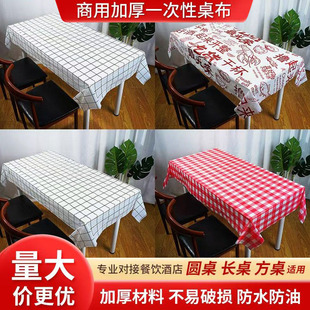 100张一次性桌布餐饮商用加厚格子塑料餐厅大排档圆桌长方形定制