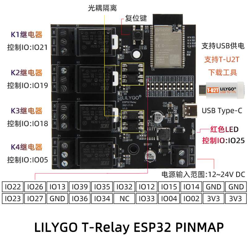 LILYGO? T-Relay ESP32 四路直流5V继电器 物联网继电器