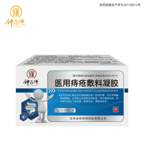 钟药师医用痔疮敷料凝胶