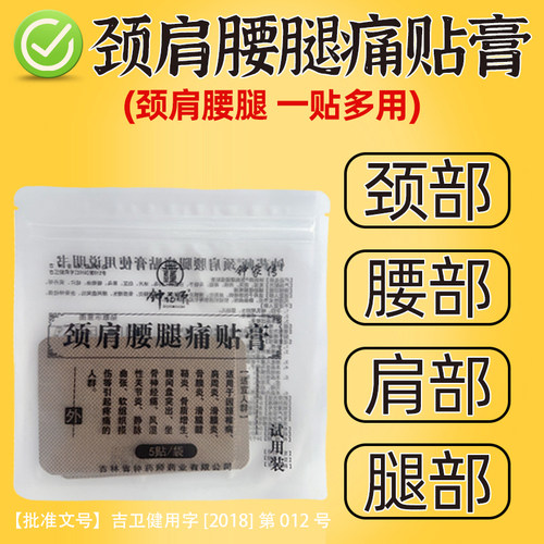 钟药师颈肩腰腿痛贴膏缓解疼痛