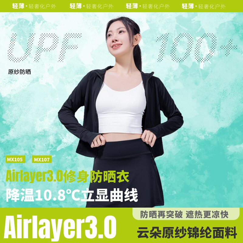 茉寻艺新款收腰防晒衣超薄透气
