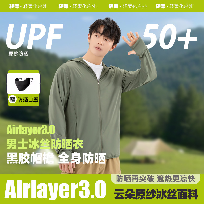 茉寻艺防晒衣男款夏季新款图片