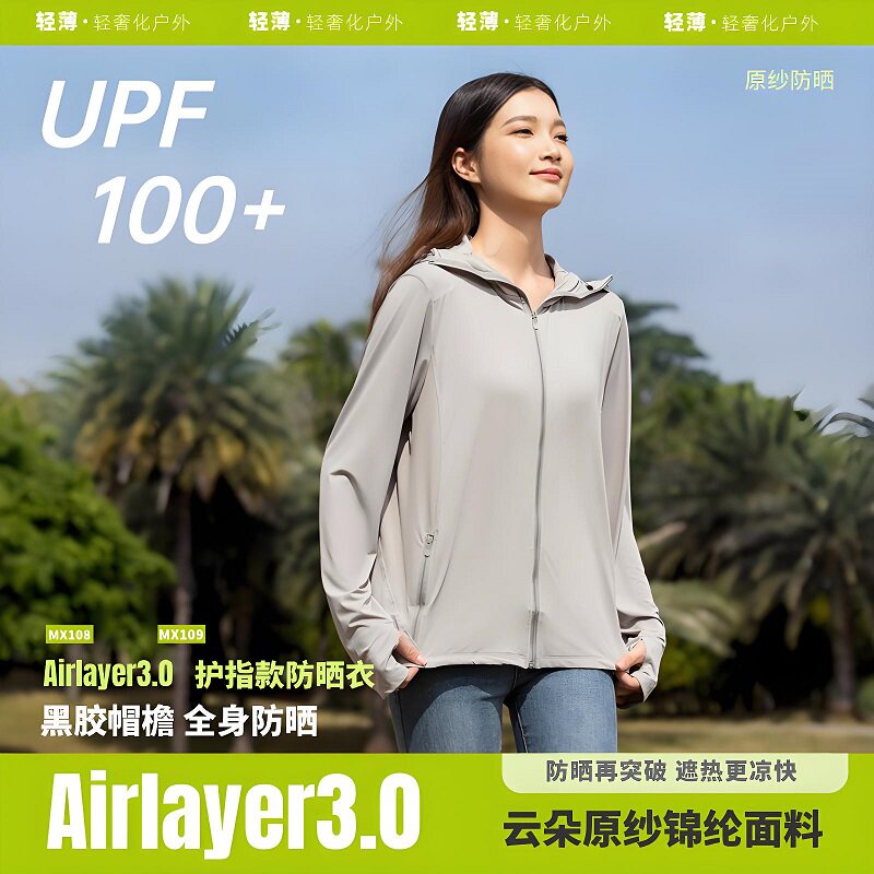 茉寻艺夏季新款防晒衣