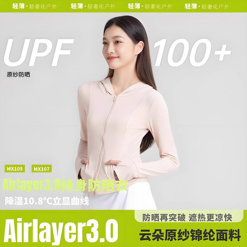 茉寻艺防晒衣女原纱型防紫外线