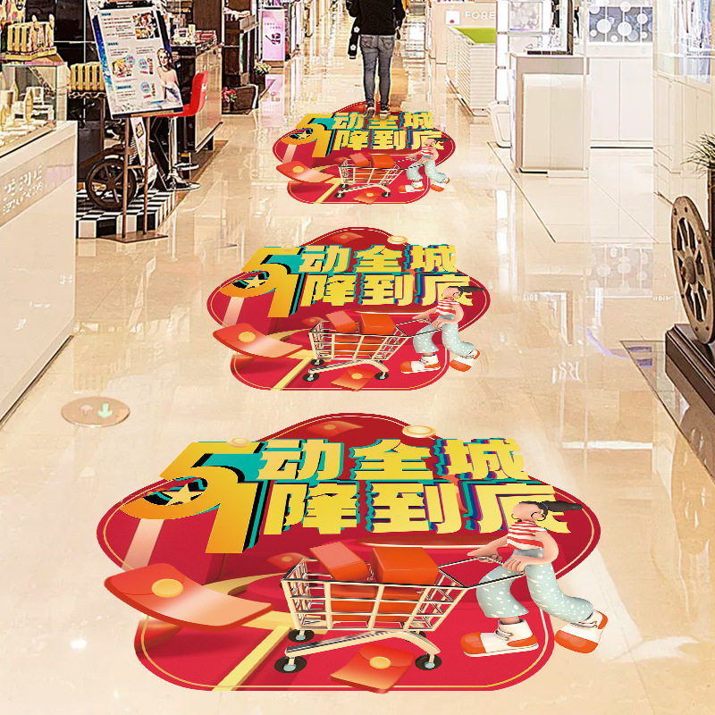 五一狂欢51劳动节装饰地面贴纸商场超市促销活动海报地贴场景布置 - 实物图