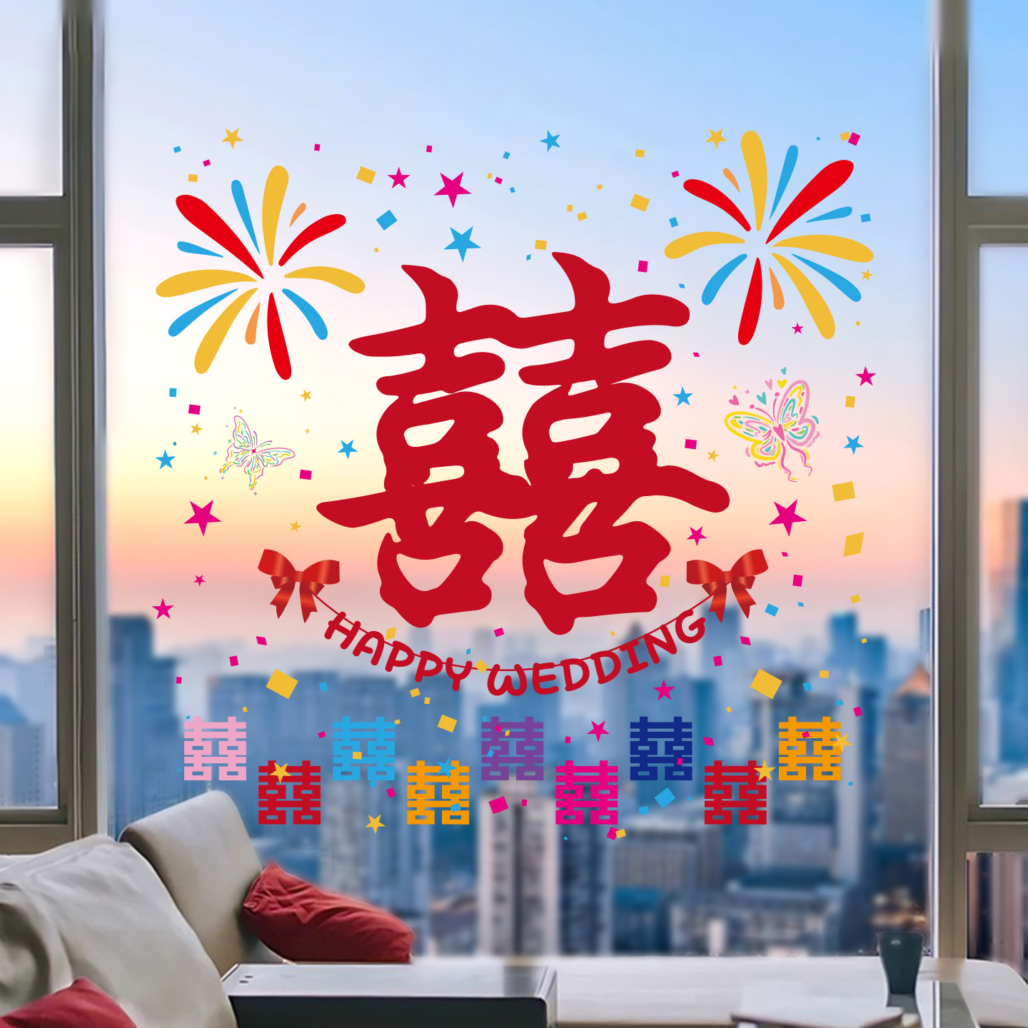 超大喜字贴结婚静电贴窗花婚房布置窗户玻璃囍字贴纸装饰婚礼用品