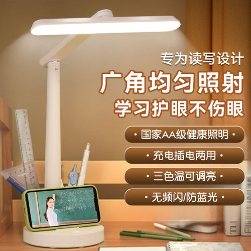 朗度学生书桌护眼台灯