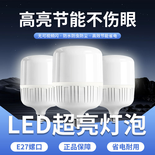 白光E27螺口LED球泡灯省电