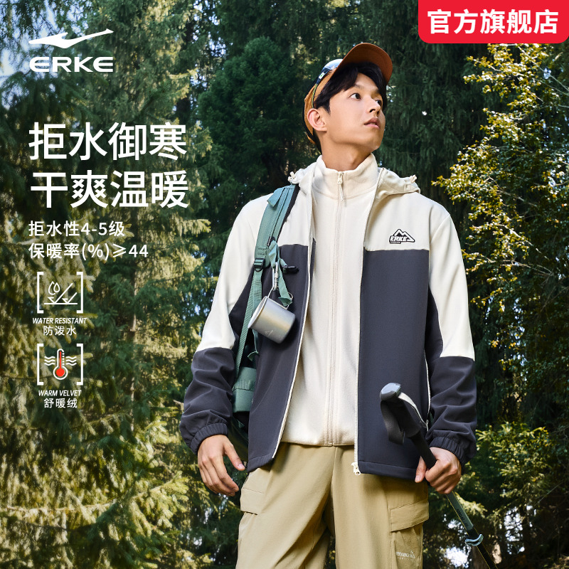 鸿星尔克外套男装运动服软壳加绒防泼水加厚风衣户外徒步夹克上衣