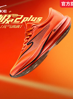 大吉大利极风2PLUS鸿星尔克男鞋新款新年喜庆减震专业运动跑步鞋