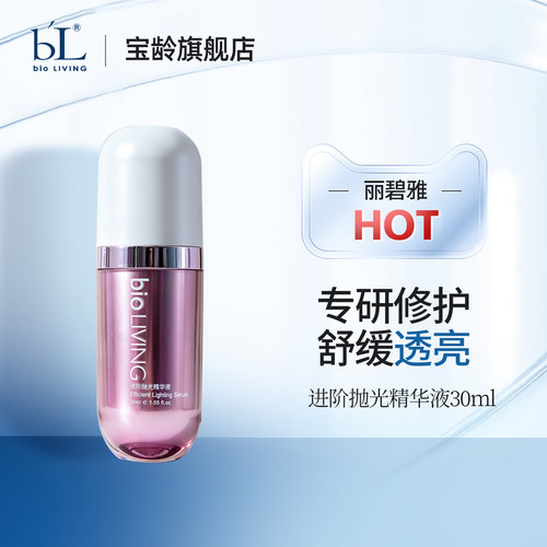 BL宝龄抛光精华液5%氨甲环酸亮肤