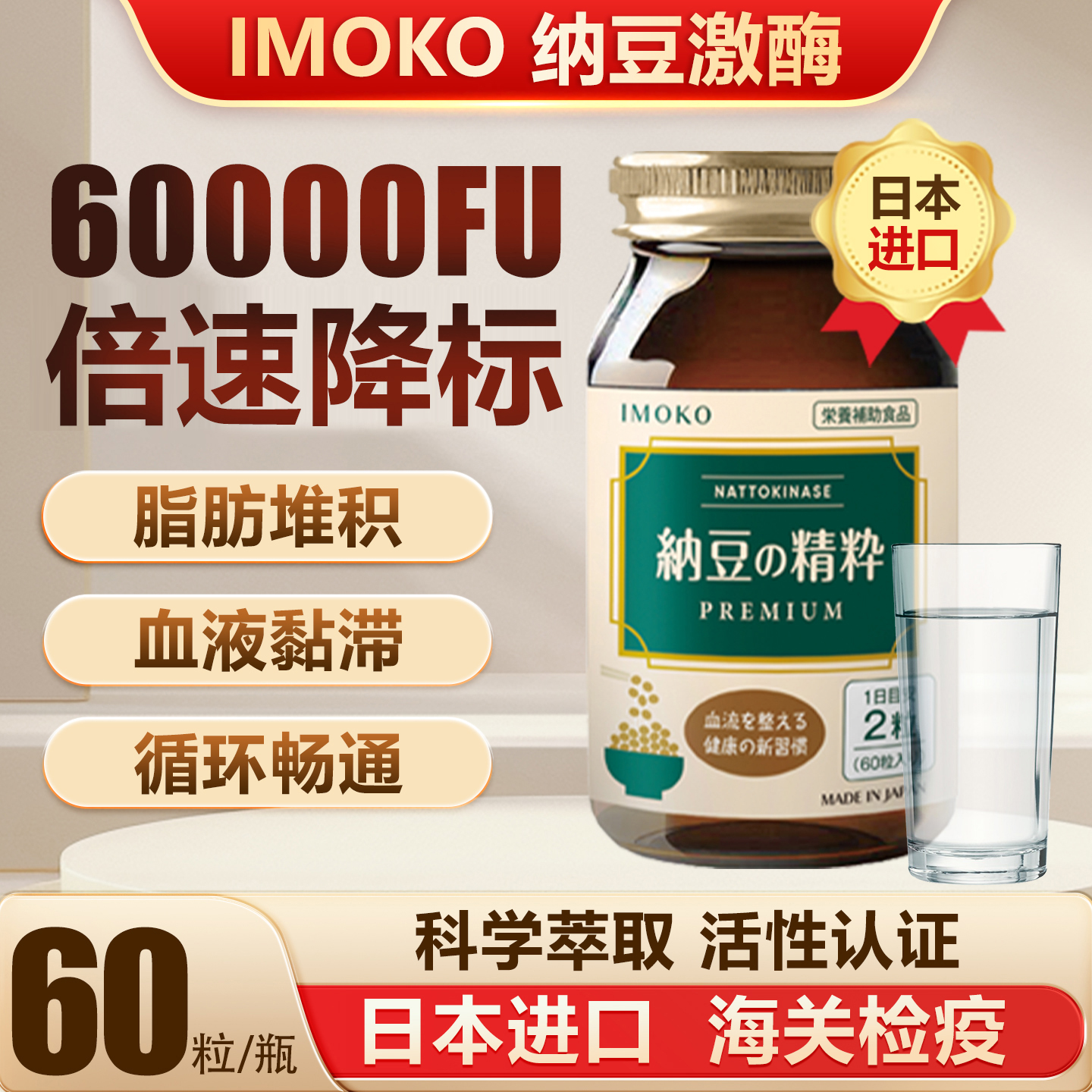 imoko荣进制药日本进口纳豆激酶