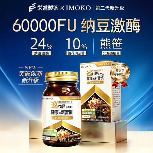 第二代高活性60000FU纳豆激酶