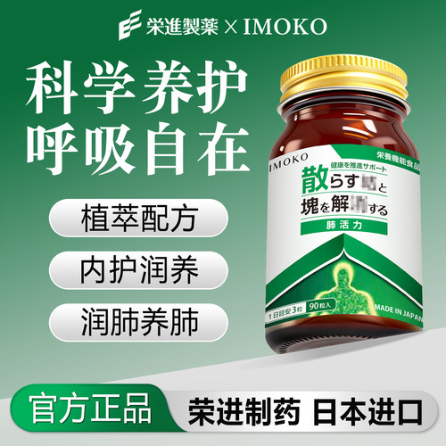 imoko肺活力非槲皮素清肺片官方旗舰店护肺养肺保健品日本进口