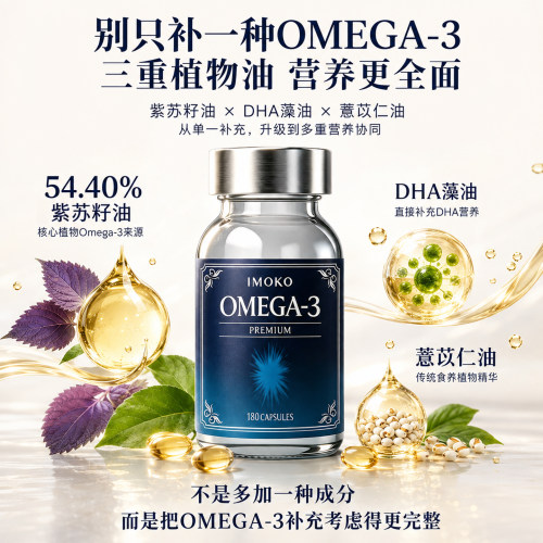 IMOKO非鱼油OMEGA-3日本原装进口高浓度欧米茄中老年dha成人