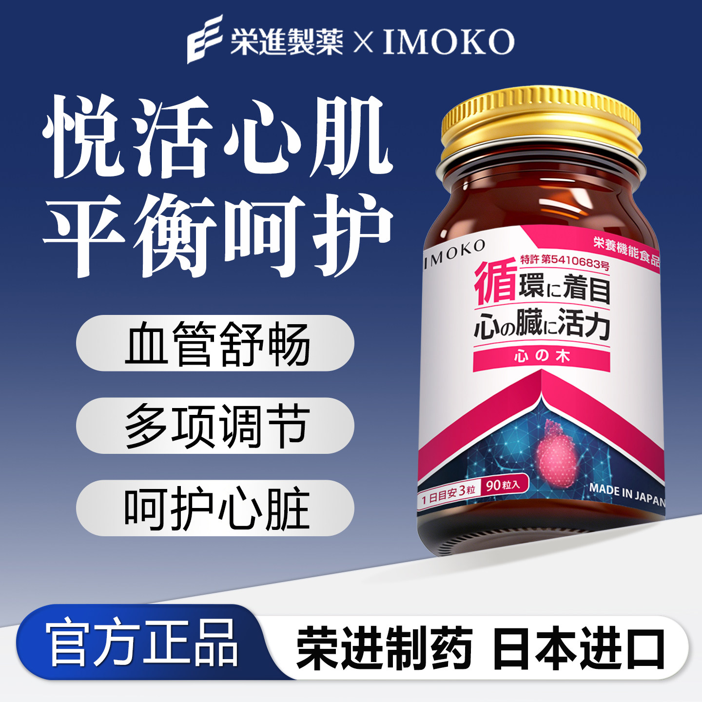 imoko心之木非辅酶q10还原型官方旗舰店正品日本原装进口保护心脏