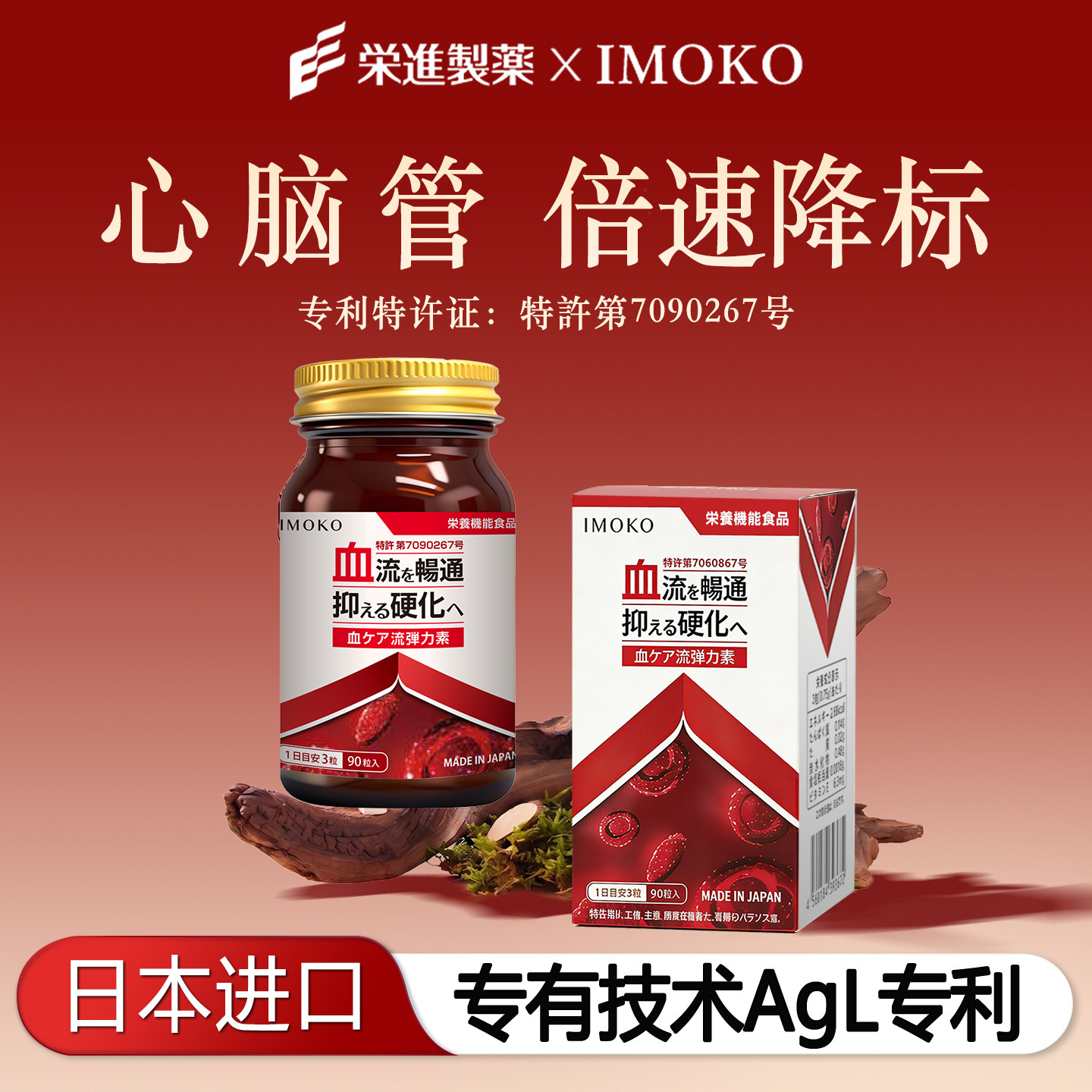 imoko血管弹力素纳豆激酶日本原装进口正品官方旗舰店心脑中老年