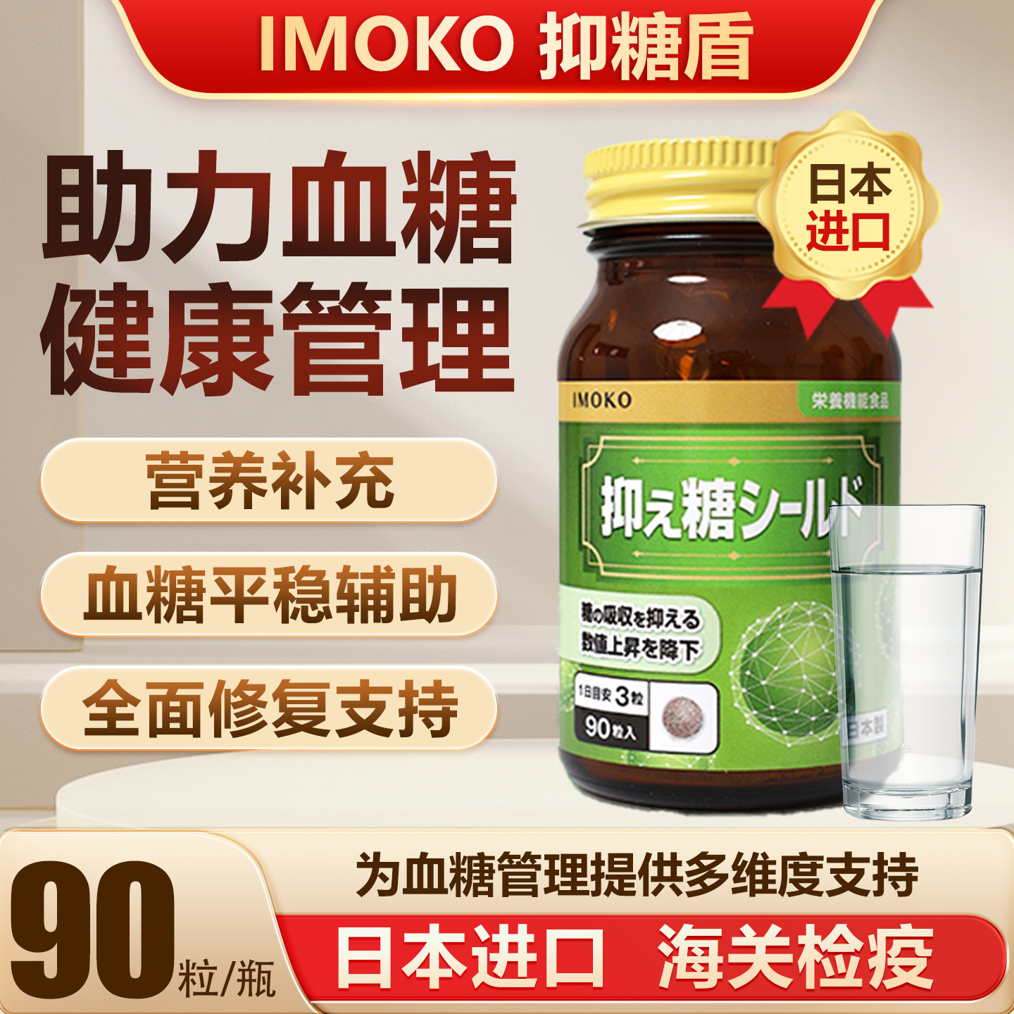 imoko荣进制药抑糖盾均衡膳食