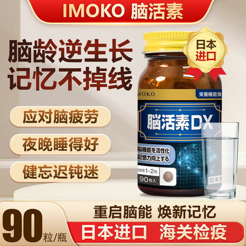 imoko荣进制药脑活素DX睡眠不足