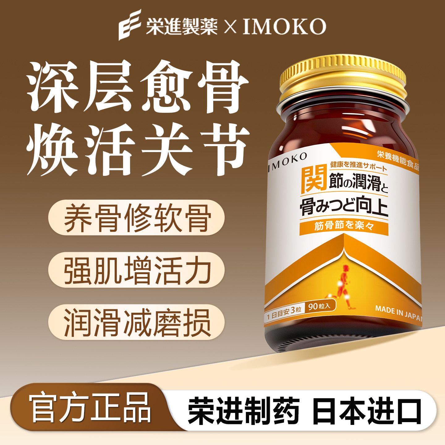 imoko骨护氨糖软骨素钙片中老年护关节疼痛维骨力正品官方旗舰店
