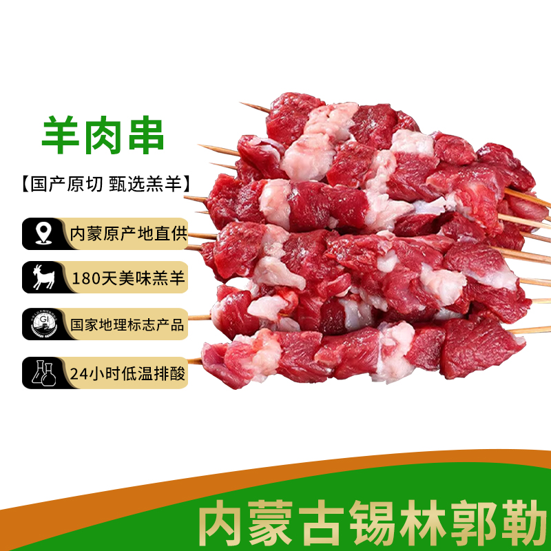 内蒙原切羊肉串户外烧烤食材