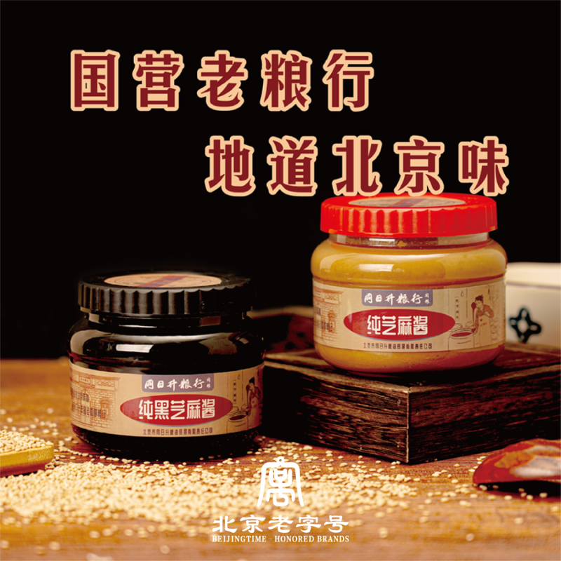 同日升黑芝麻酱二八酱组合装