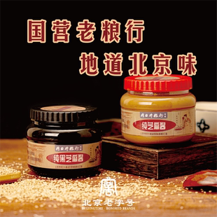 同日升黑芝麻酱二八酱老北京粮行混合芝麻酱 火锅蘸料火锅拌面
