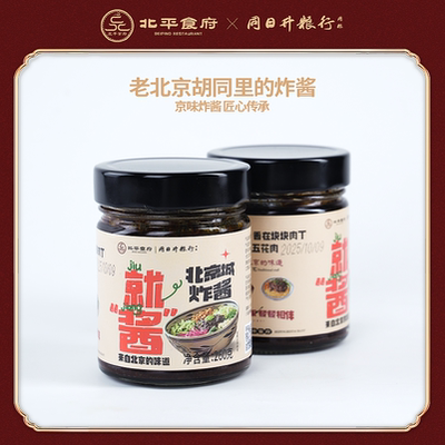 正宗老北京炸酱同日升x北平食府