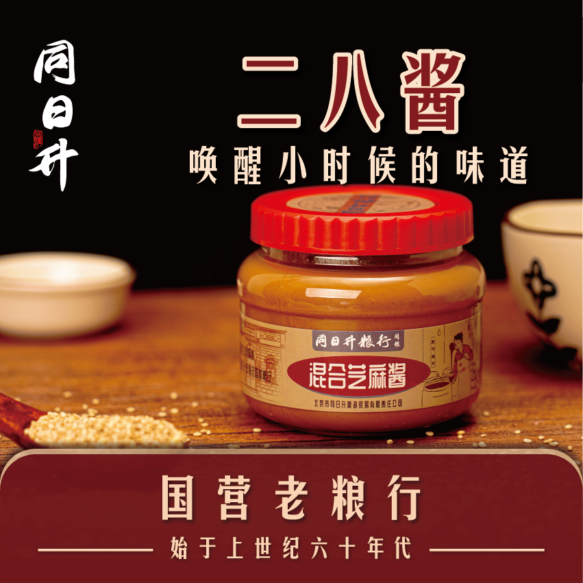 同日升二八酱老北京混合芝麻酱