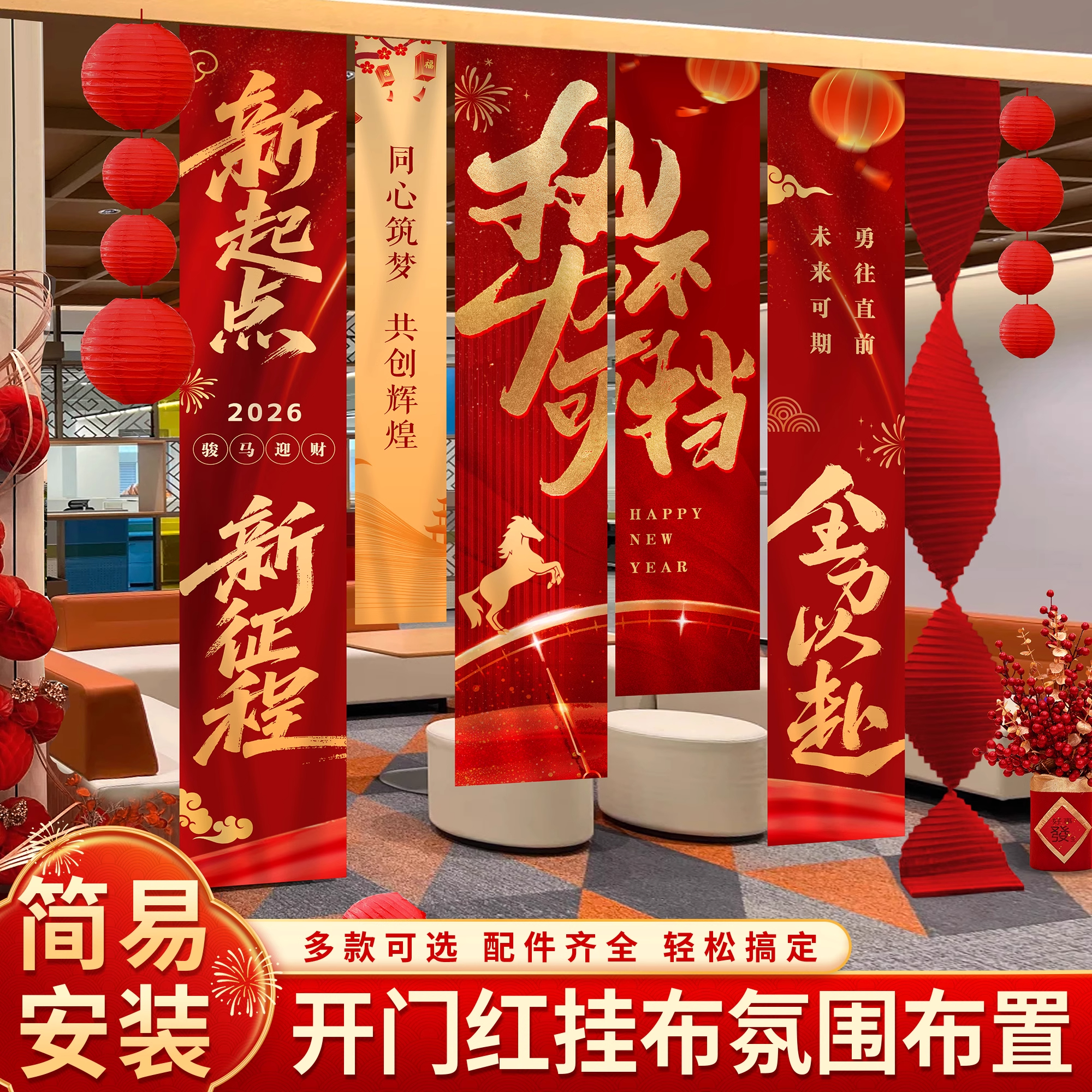 2026开门红职场场景布置拍照背景条幅布新年马年公司氛围道具挂布