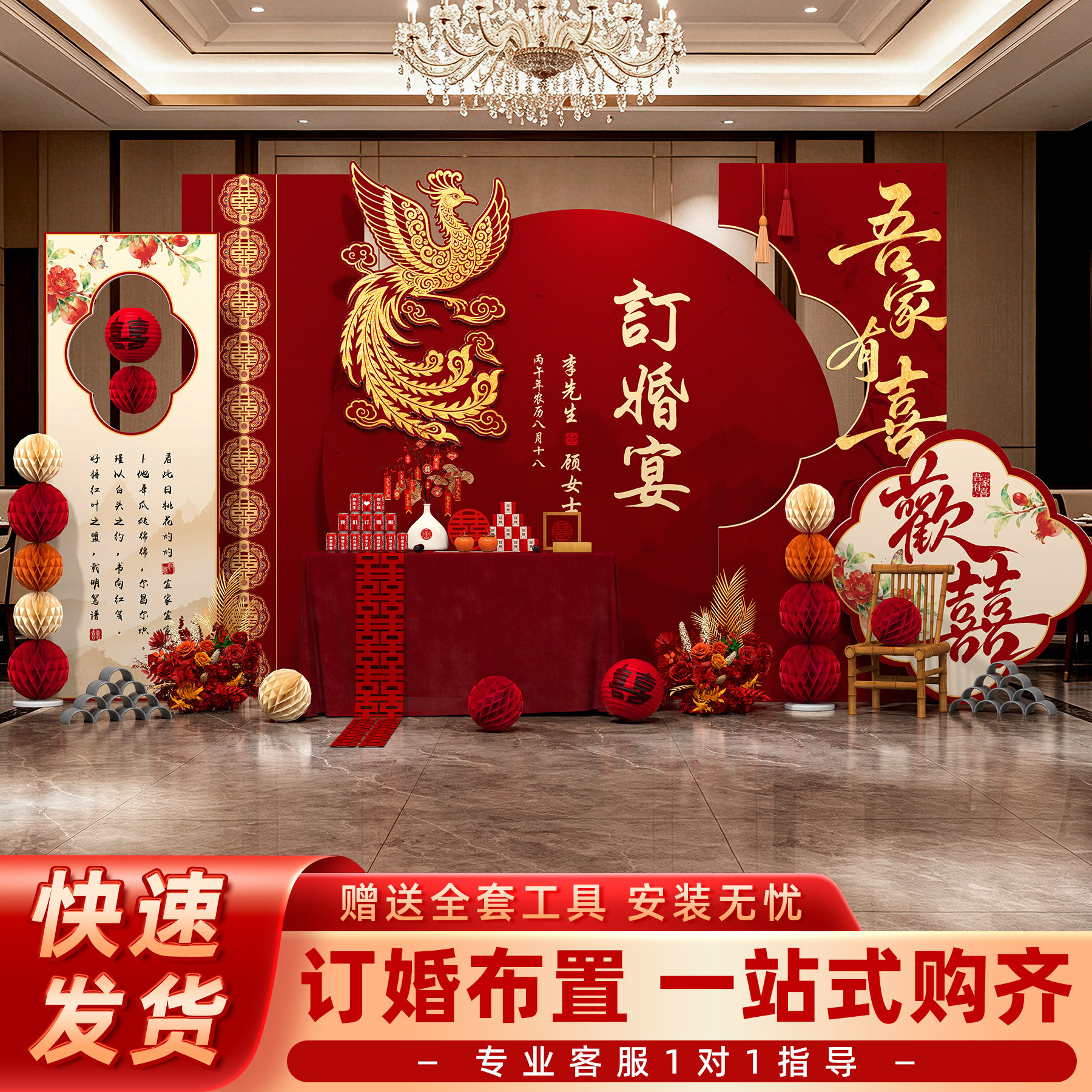 订婚宴布置装饰场景喜庆背景墙kt板定亲摆件台家里高级用品全套餐