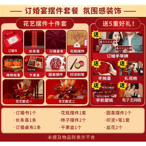 可乐订婚书花艺摆台全套
