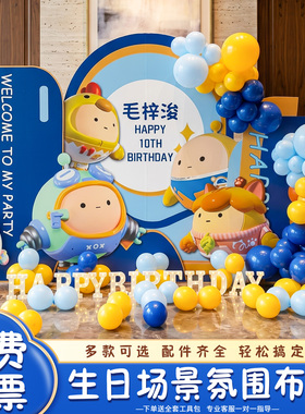 10十周岁生日布置场景装饰儿童气球男女孩派对用品道具kt板背景墙