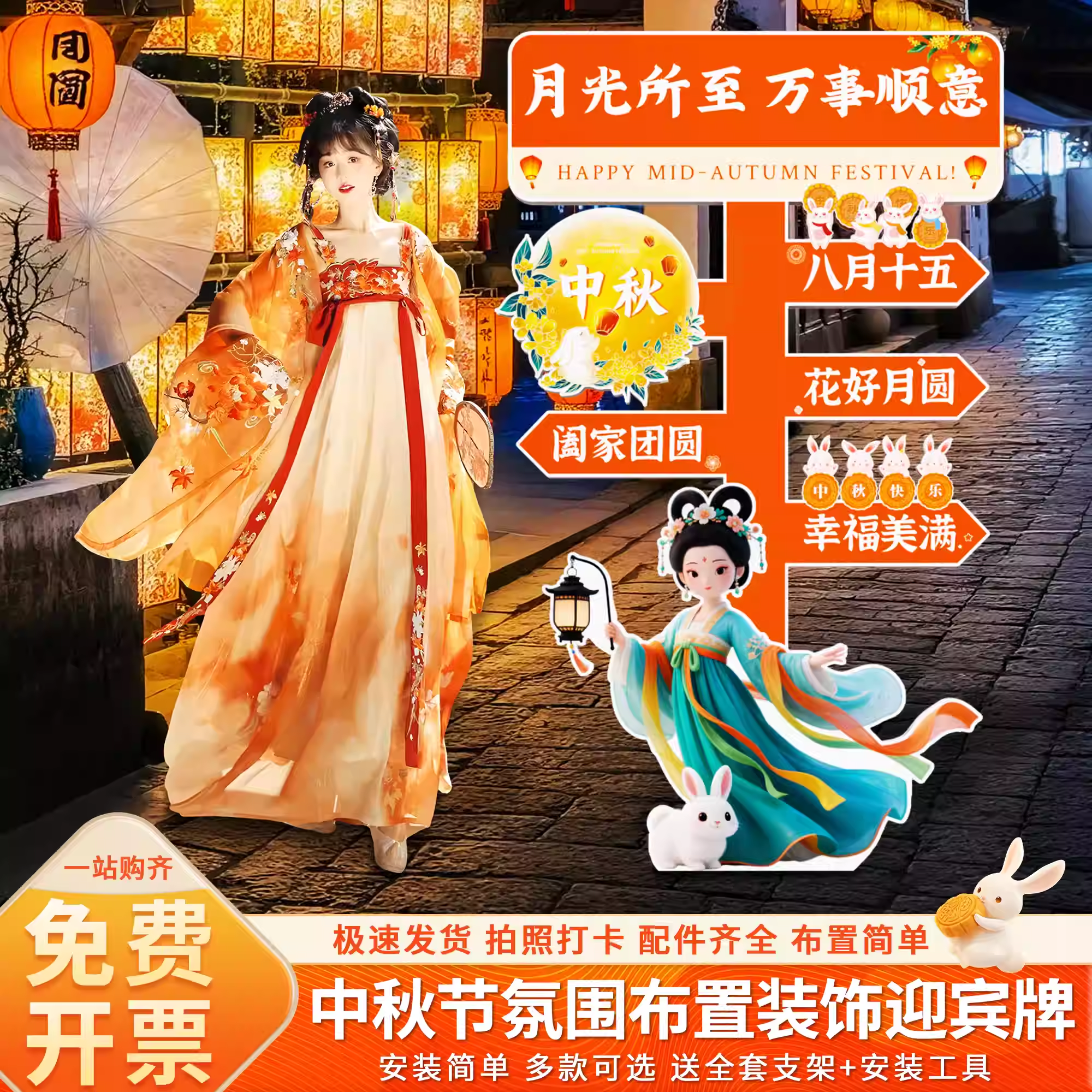 中秋节主题商场店铺橱窗拍照道具活动指引牌装饰场景氛围摆件布置