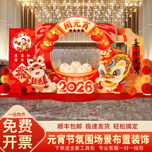 马年元宵节布置装饰猜灯谜场景新年庙会灯笼气氛围活动kt板背景墙