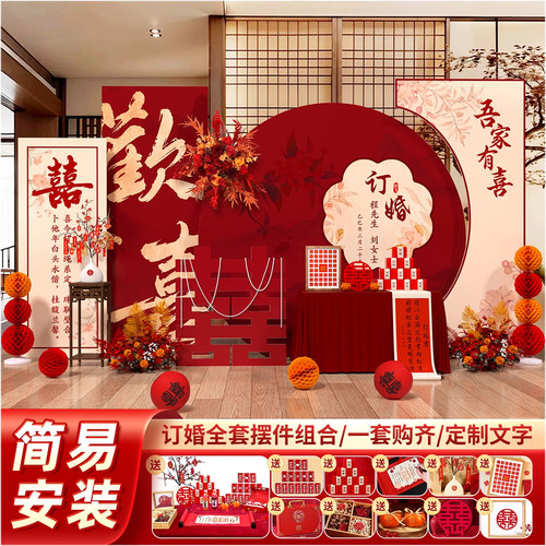 2025订婚宴场景布置装饰新中式喜字摆件全套餐摆台kt板定制背景墙