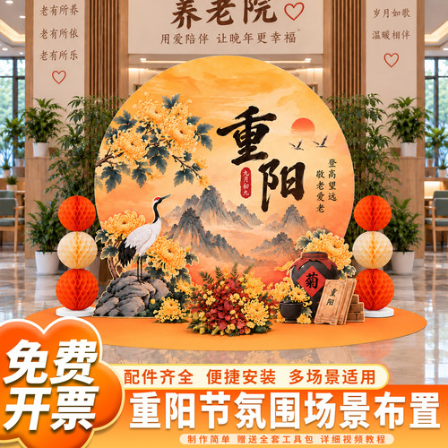 九九重阳节场景布置装饰品拍照道具敬老院背景墙活动现场氛围kt板